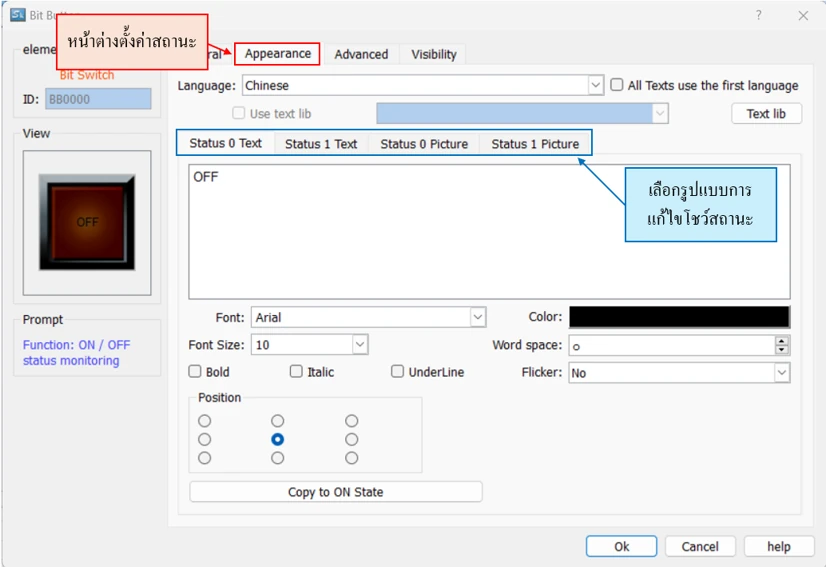 แก้ไขการโชว์ Status — การใช้งาน HMI ร่วมกับ PLC เบื้องต้น